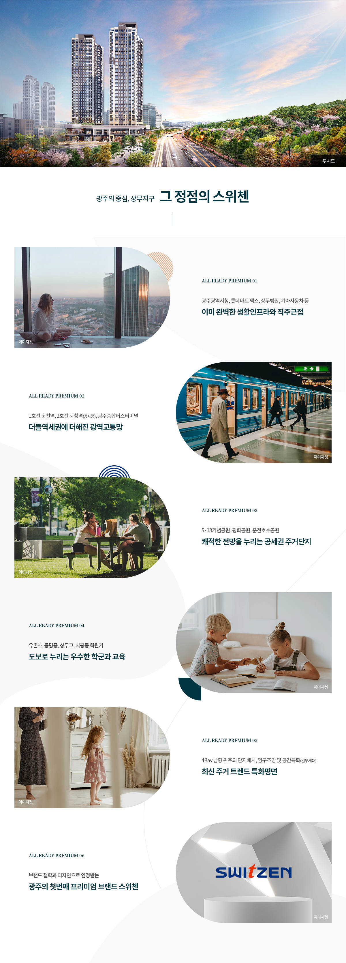 광주_상무_퍼스티넘_스위첸_모델하우스_분양가_프리미엄.jpg