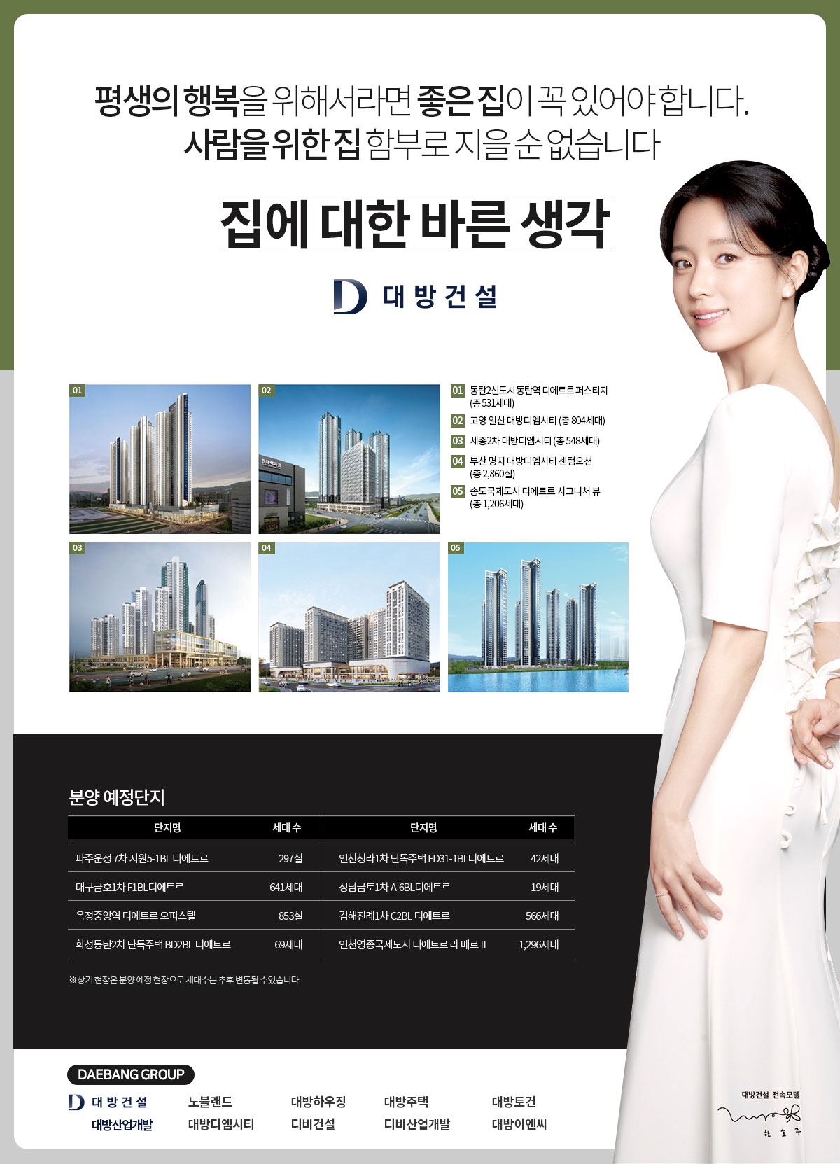 양주_옥정_중앙역_대방_디에트르_모델하우스_시공사.jpg